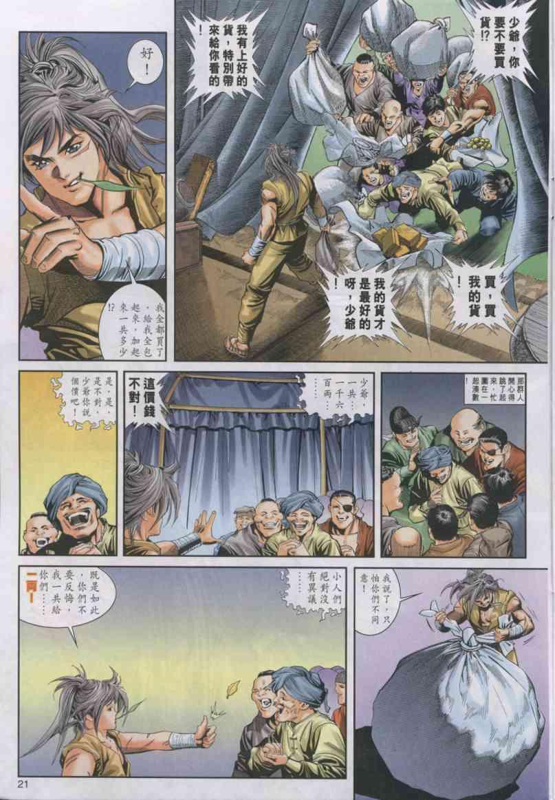 绝代双骄漫画,第4卷1图