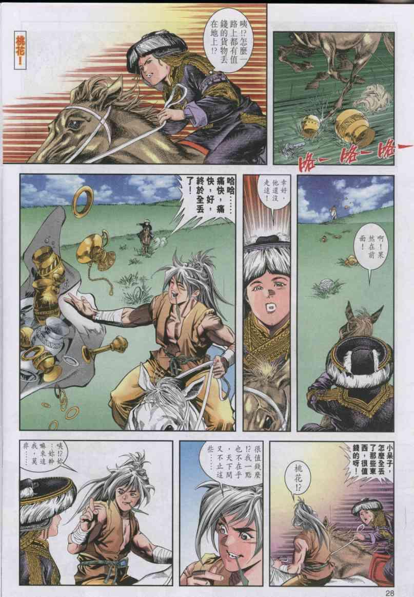 绝代双骄漫画,第4卷3图