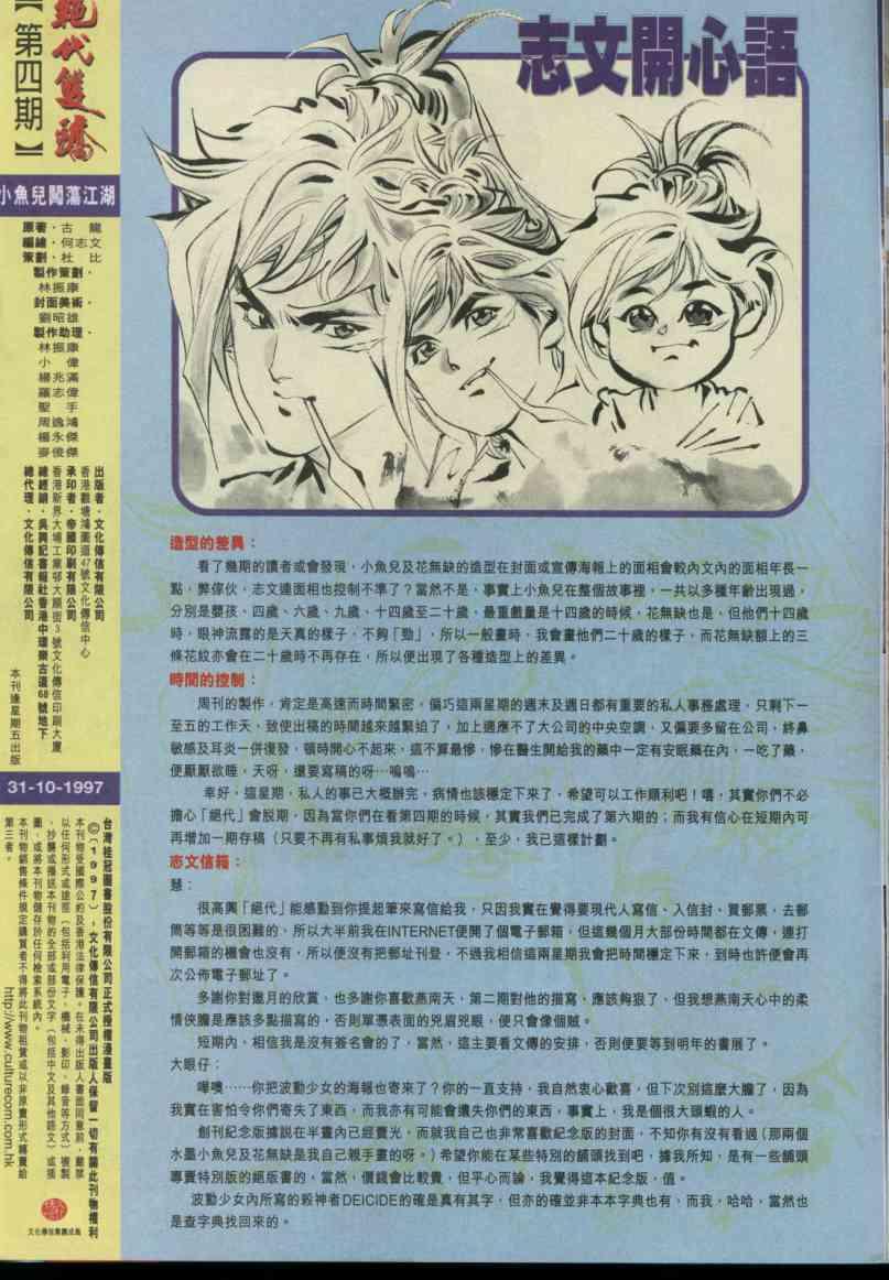 绝代双骄漫画,第4卷2图