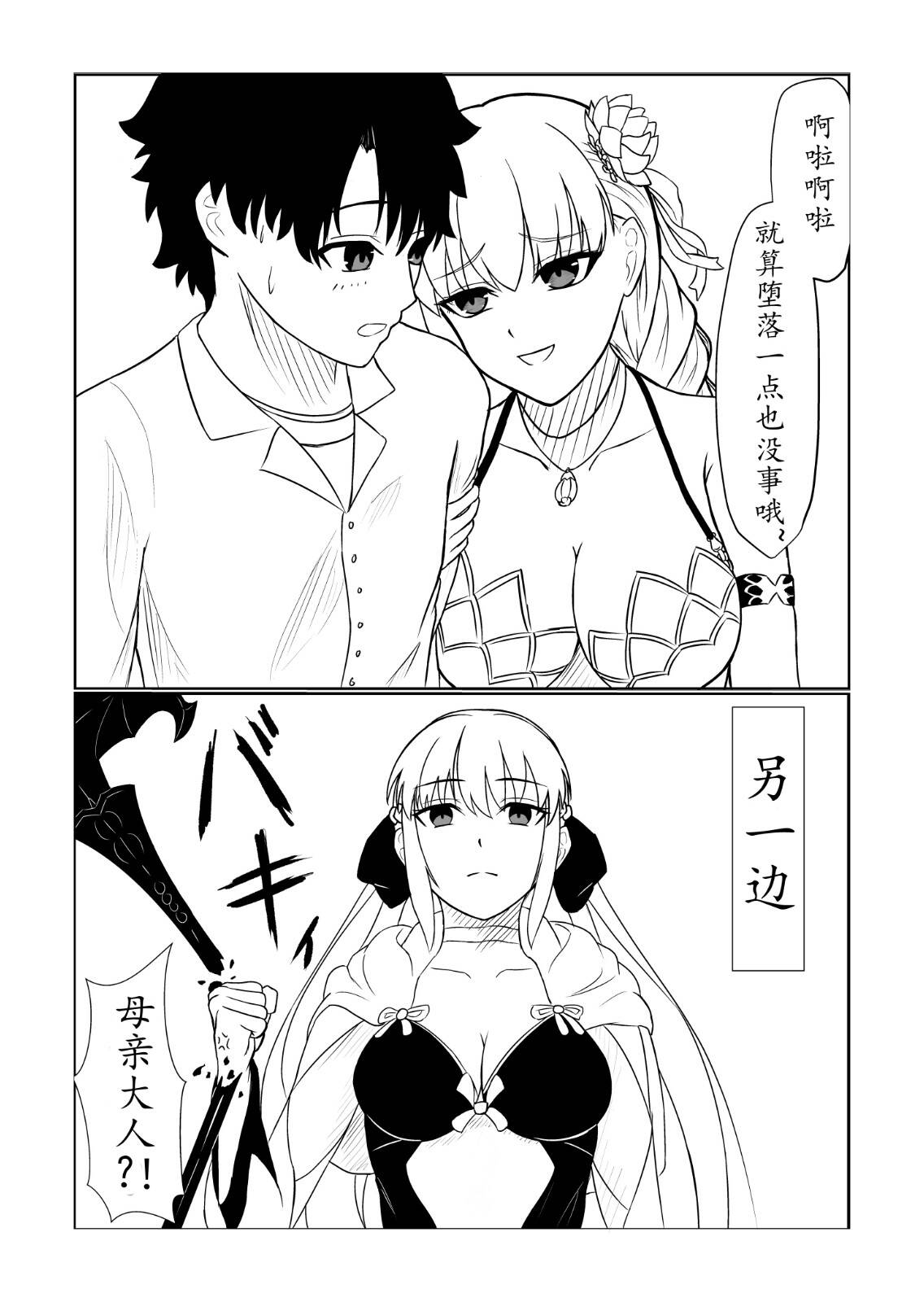 FGO同人合集漫画,第7话2图