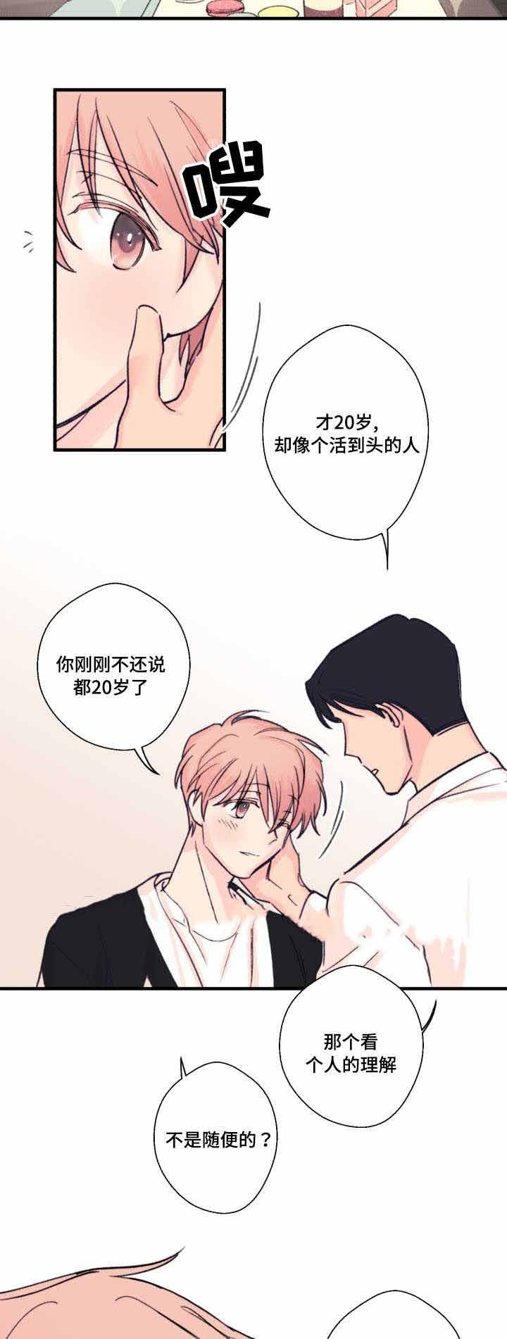 无法深知漫画,第12话1图