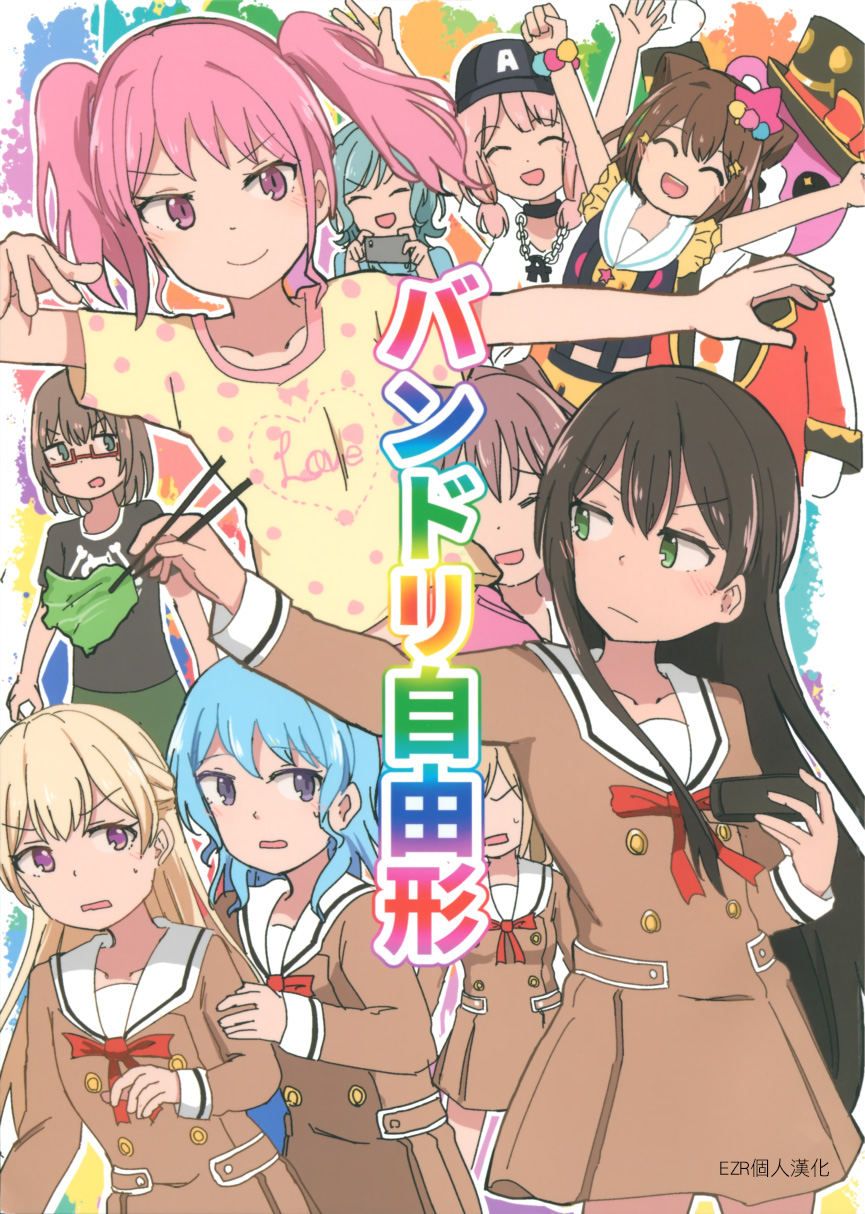 BanG Dream自由式漫画,第1话1图