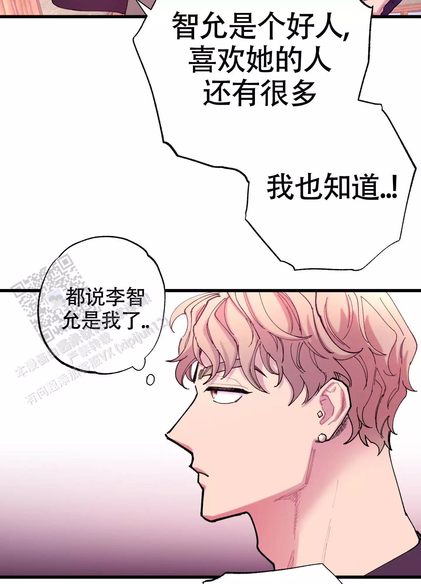 相即而不离漫画,第6话5图