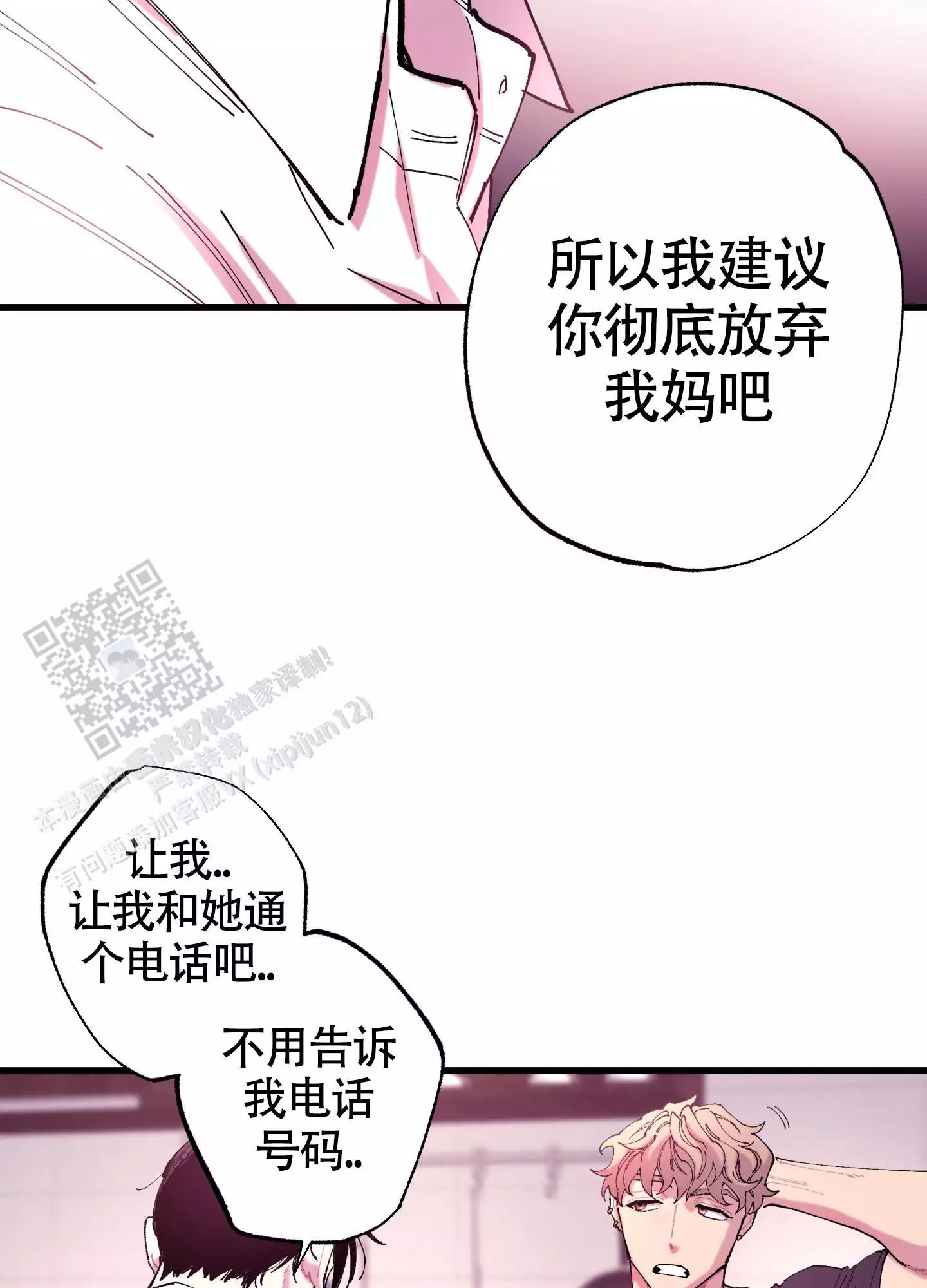 相即而不离漫画,第6话2图