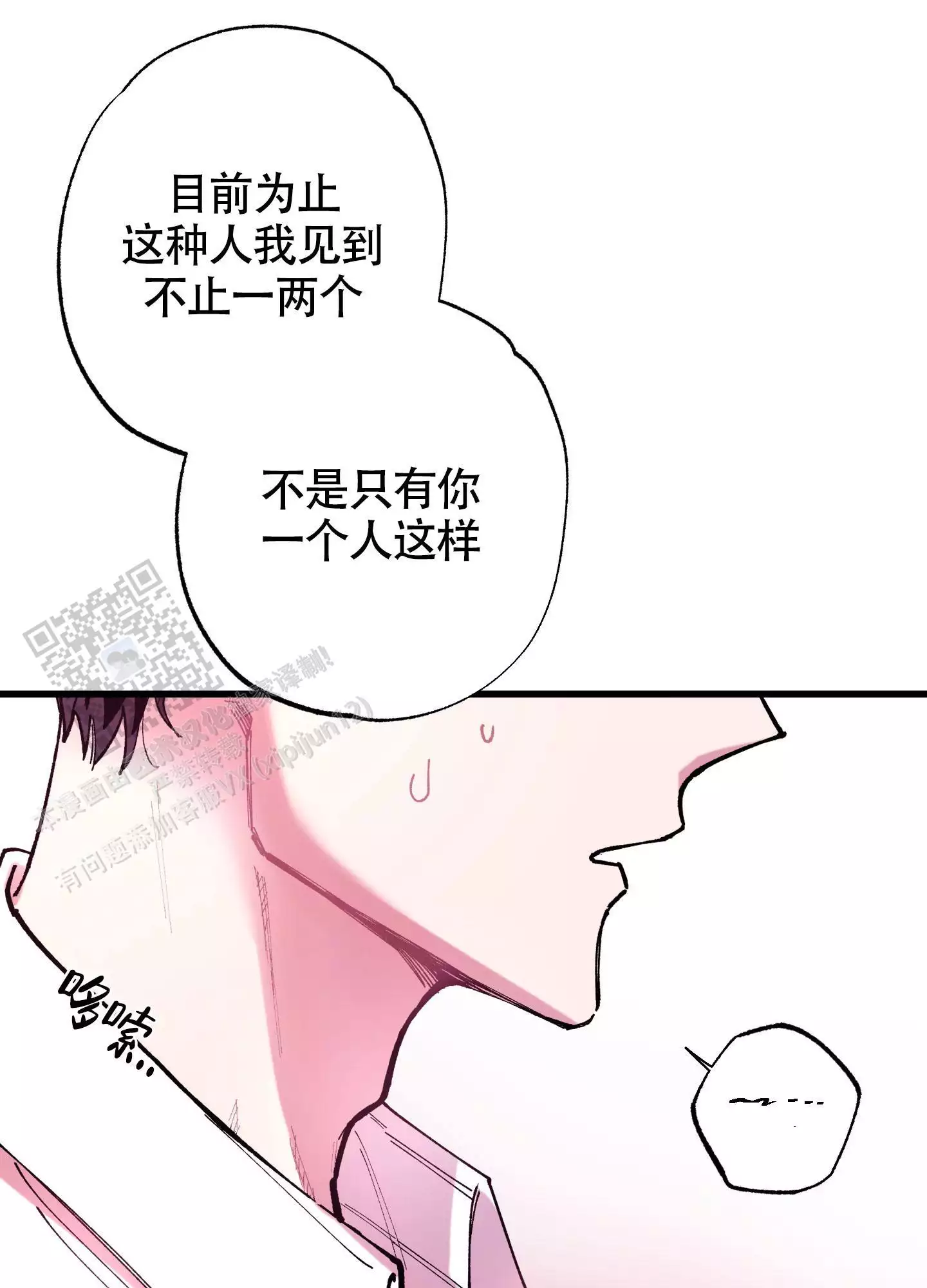 相即而不离漫画,第6话1图