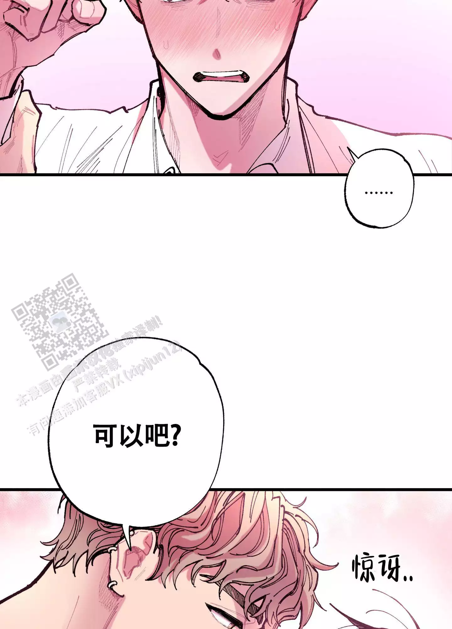 不离相则不观空漫画,第8话4图