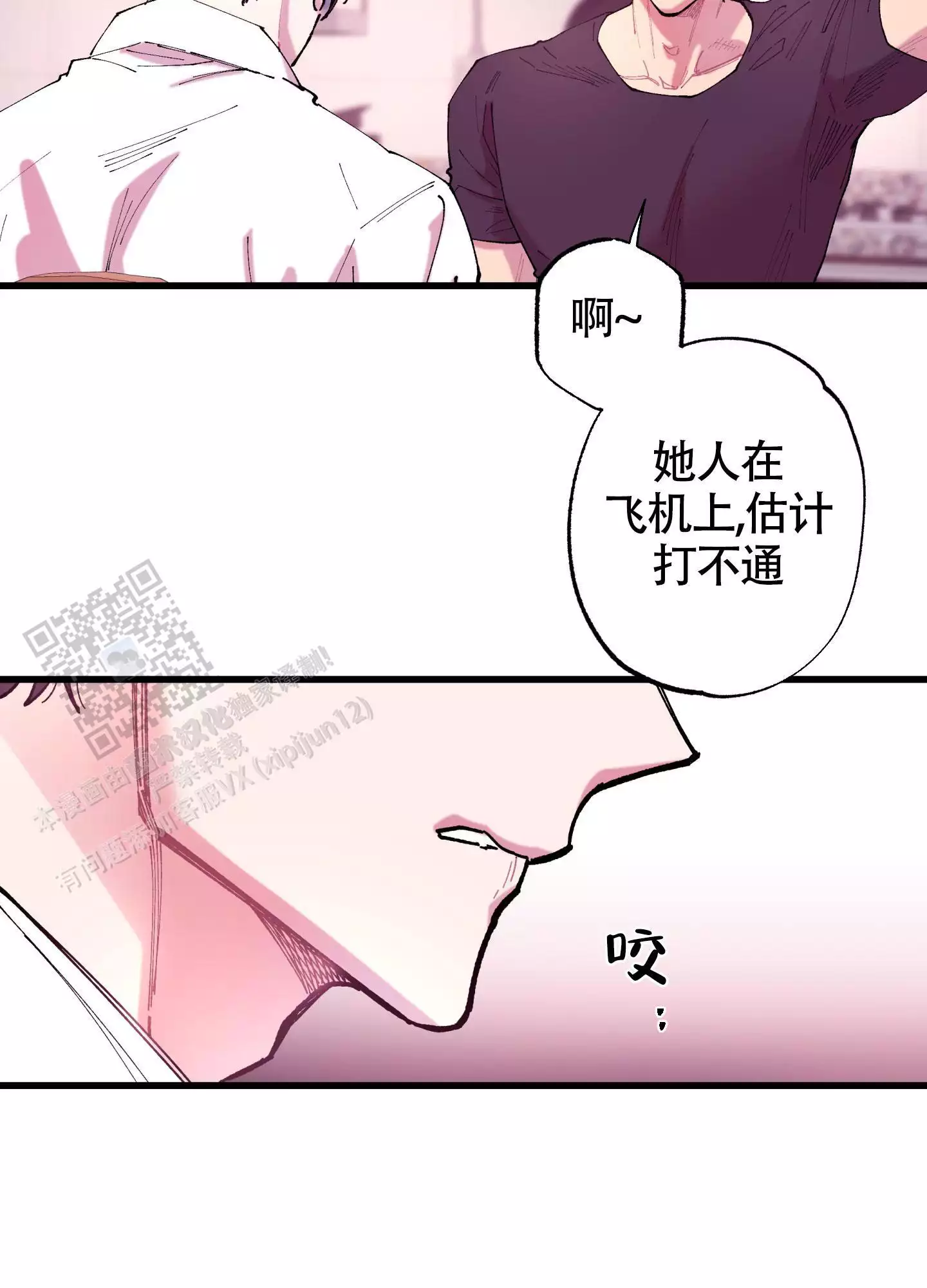 相即而不离漫画,第6话3图