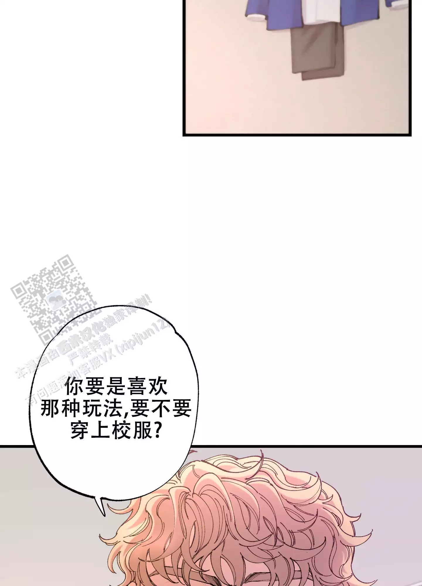 相既不离漫画别名漫画,第9话3图