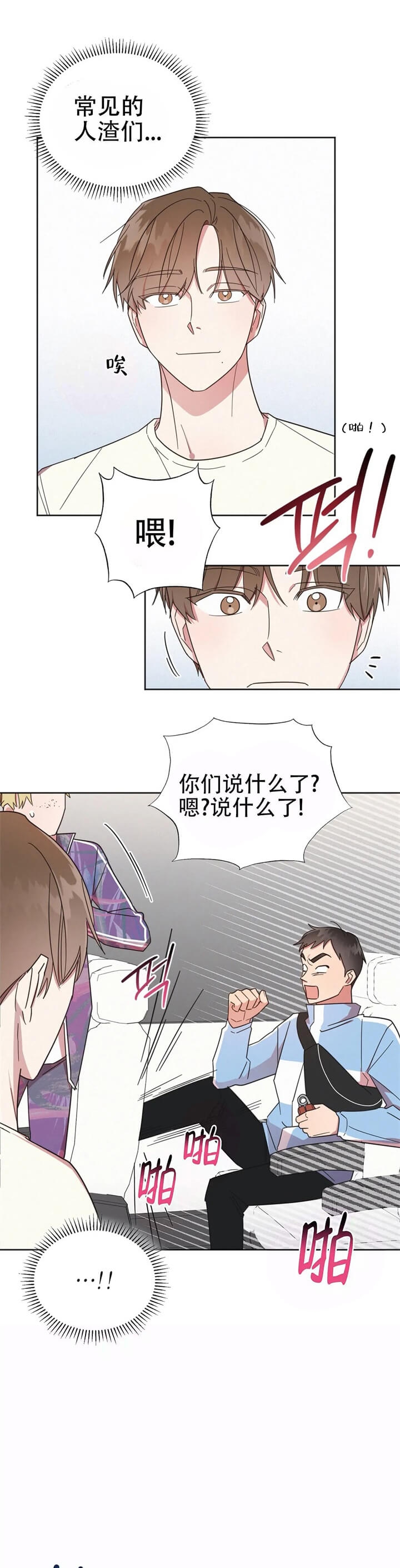 晚安伴奏带原唱漫画,第9话1图