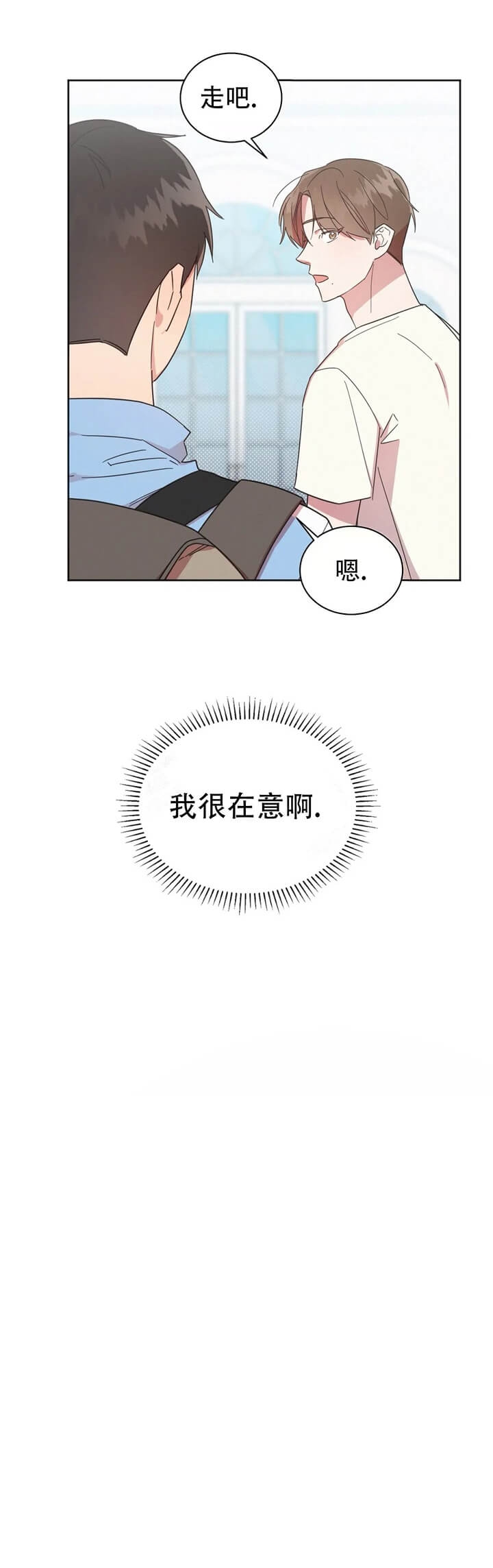 晚安伴奏带原唱漫画,第9话4图