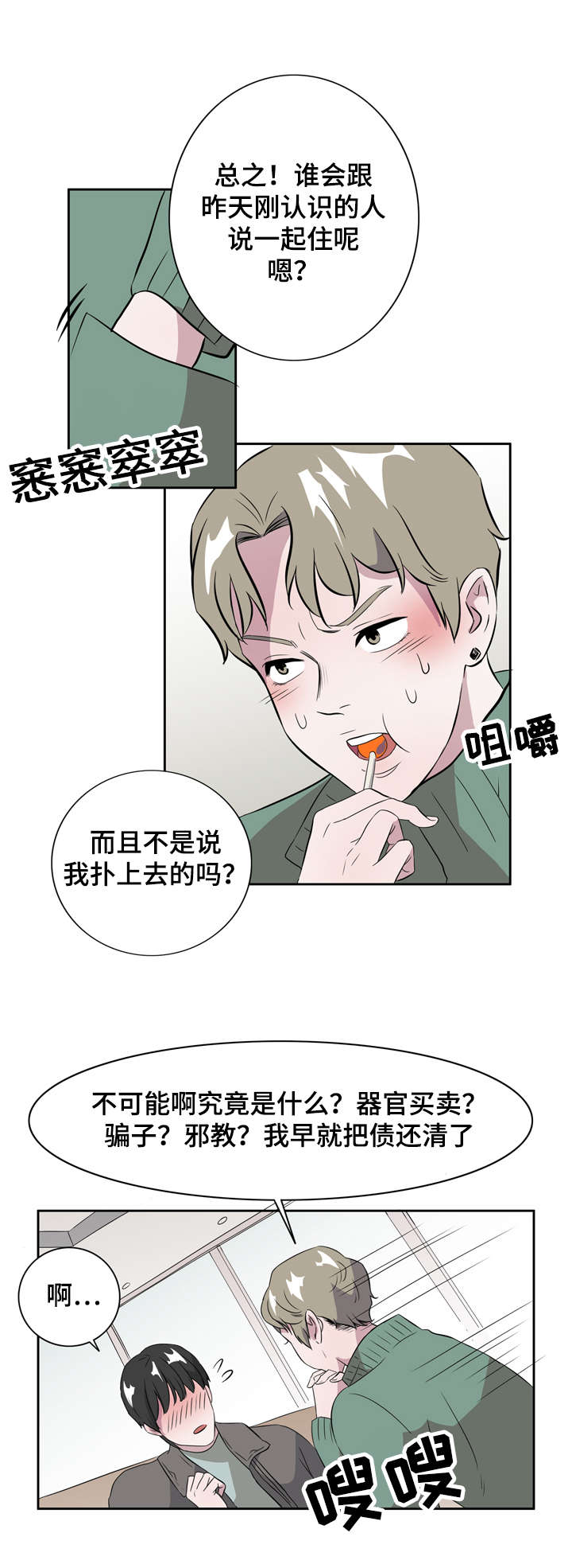 饮食合伙人漫画,第7话4图