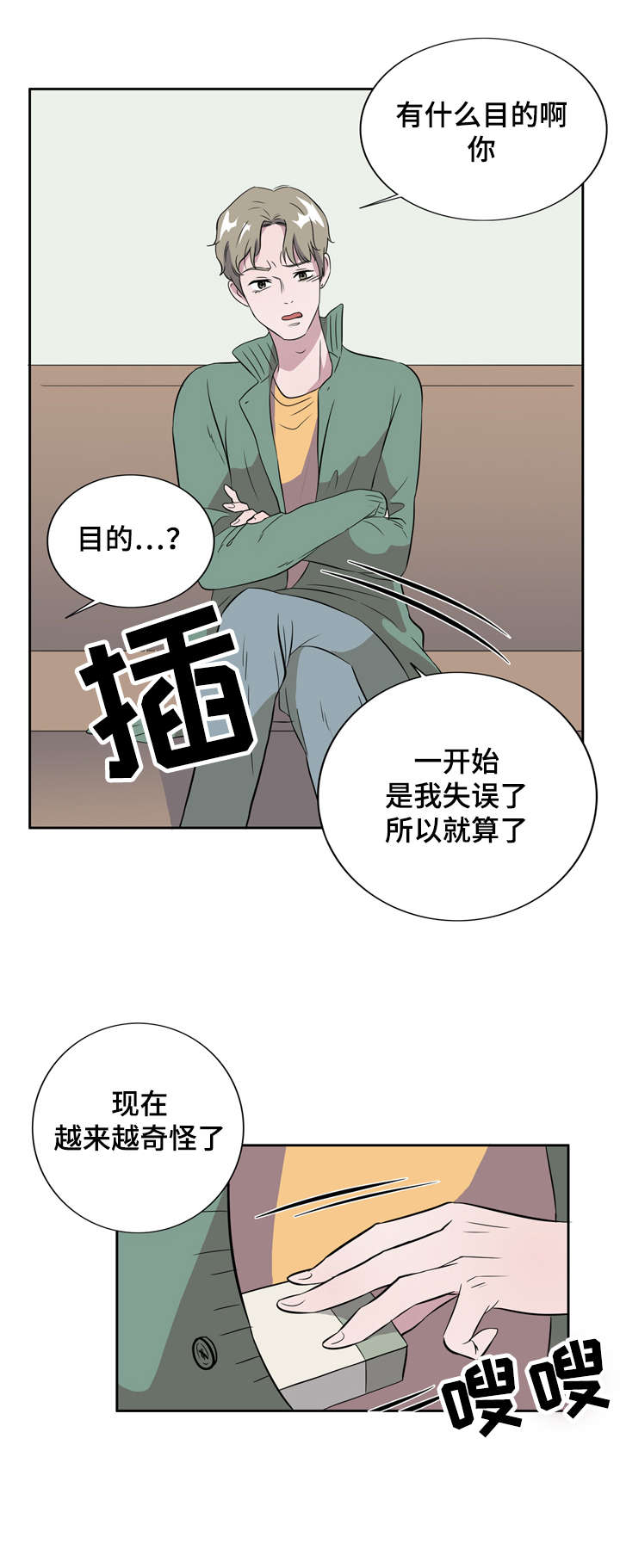 饮食合伙人漫画,第7话2图