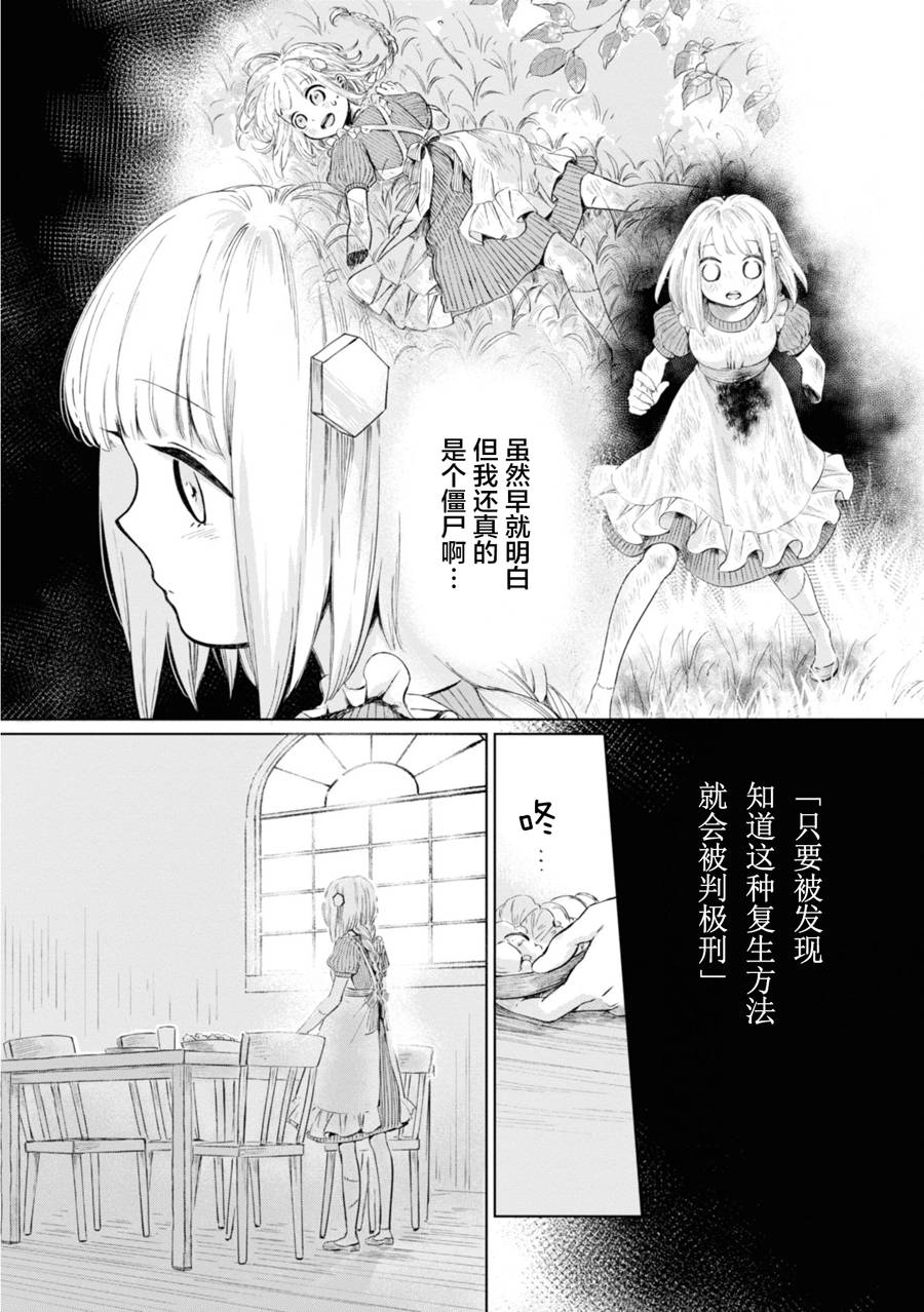 已故恋人夏洛特漫画,第6话5图