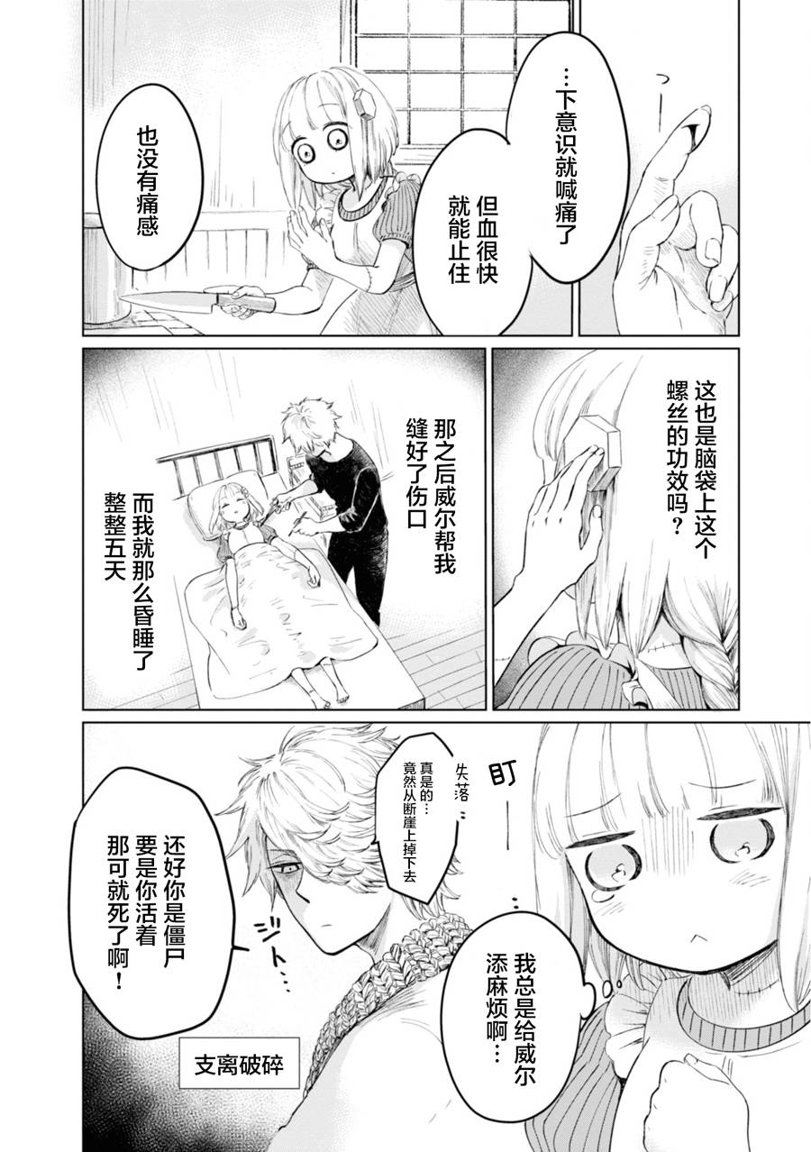 已故恋人夏洛特漫画,第6话4图