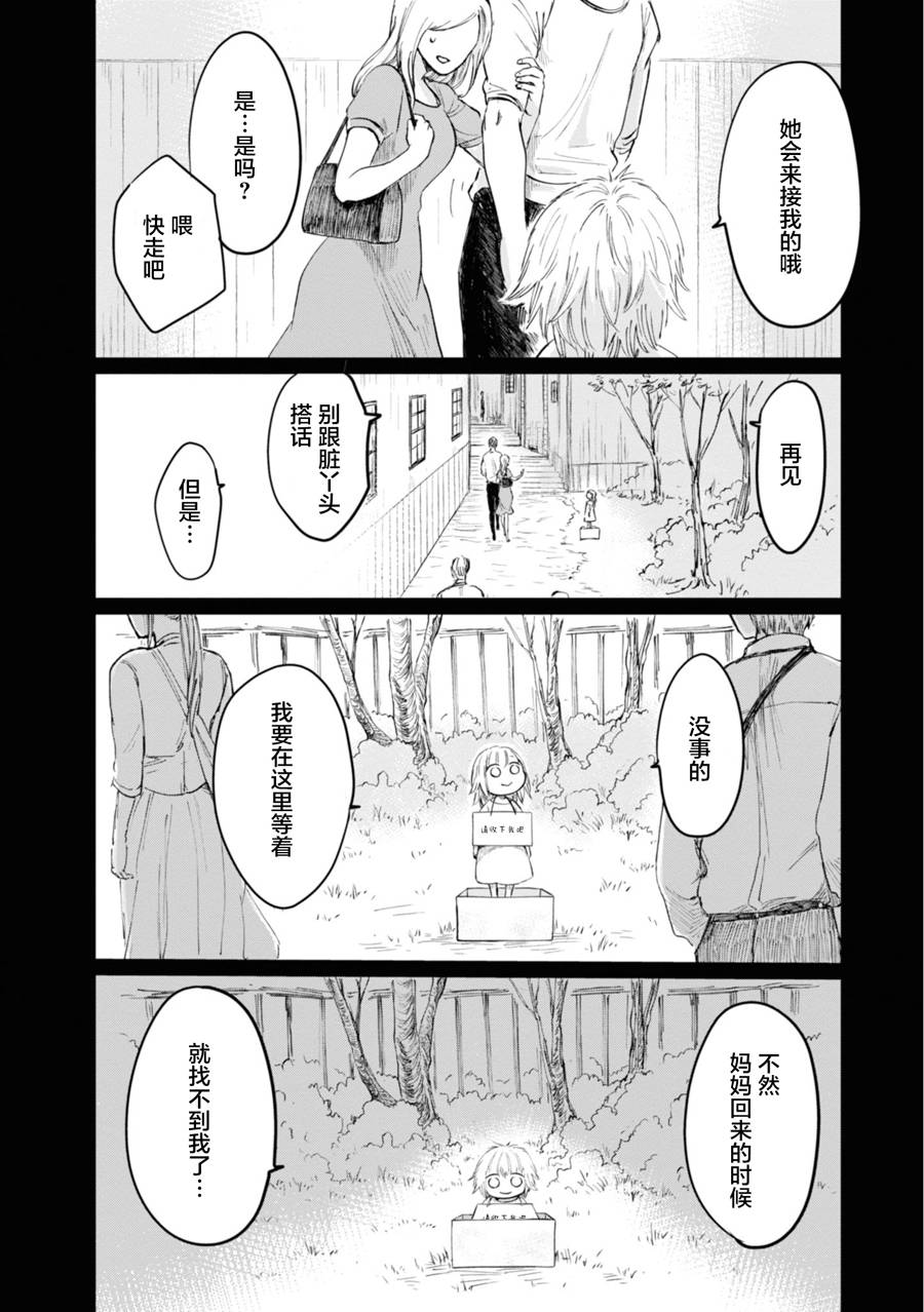 已故恋人夏洛特漫画,第6话2图