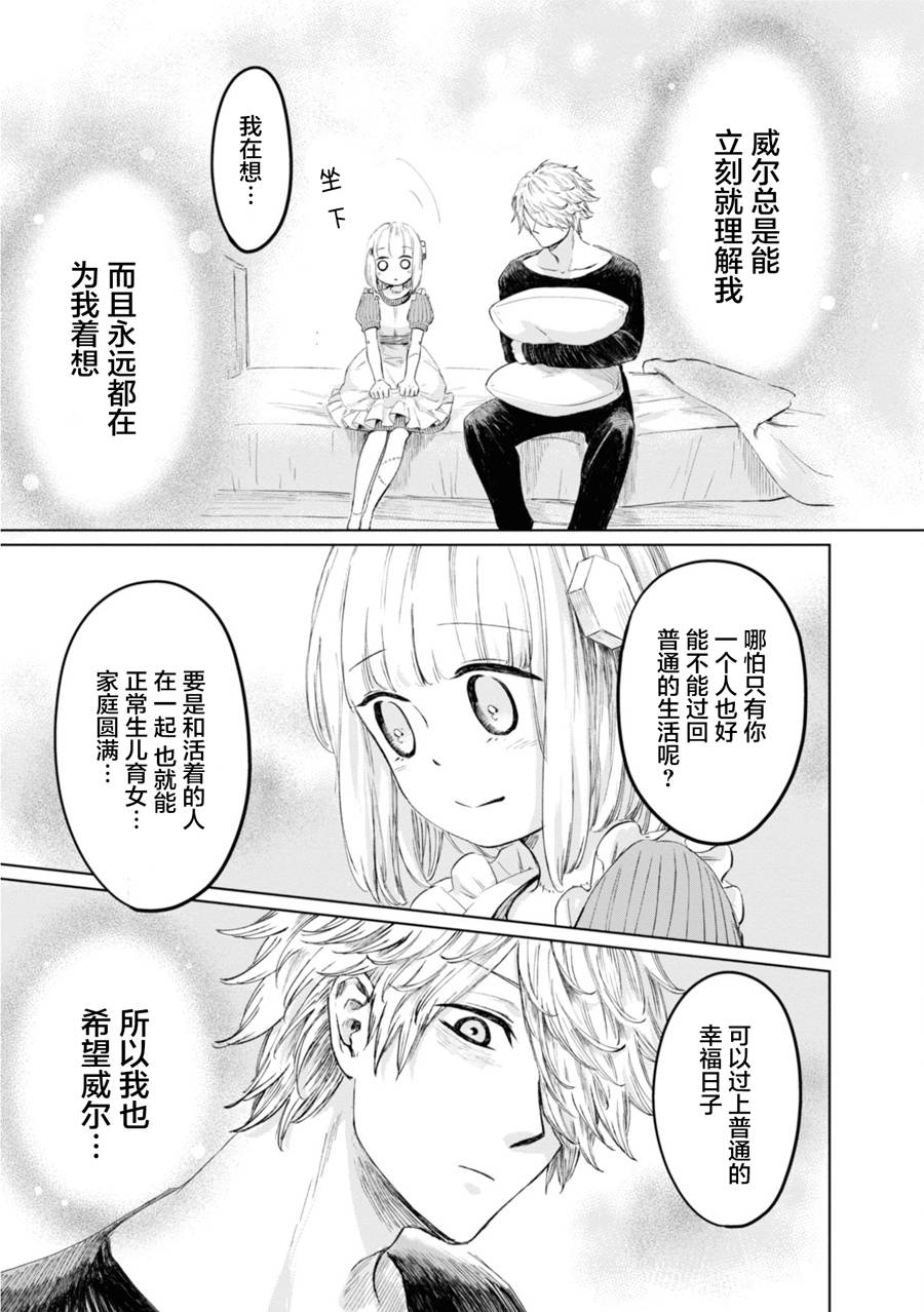 已故恋人夏洛特漫画,第6话2图