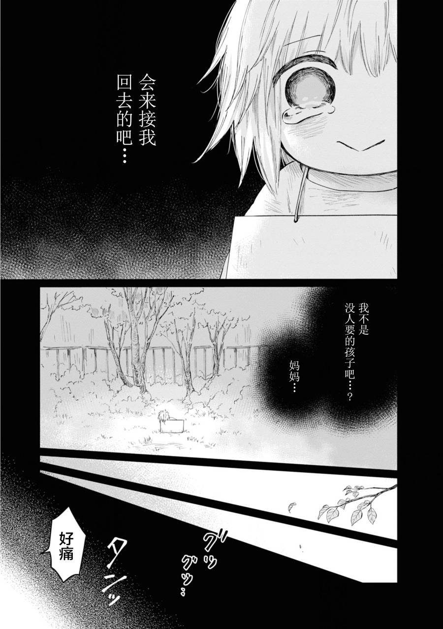 已故恋人夏洛特漫画,第6话3图