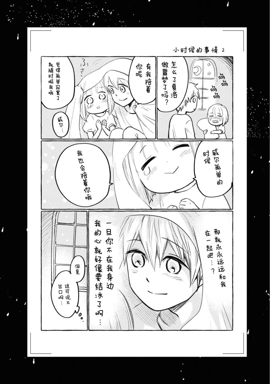 已故恋人夏洛特漫画,第6话4图