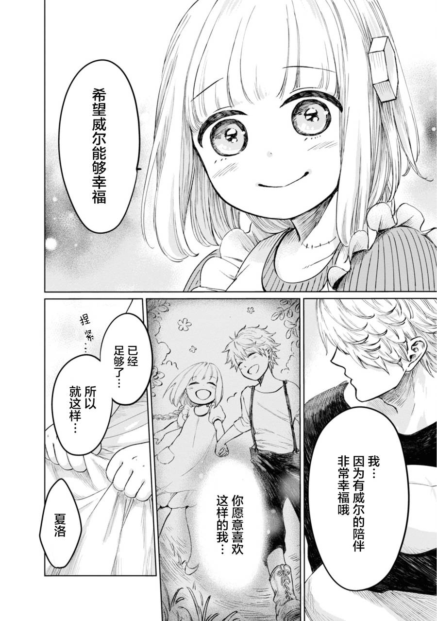 已故恋人夏洛特漫画,第6话3图