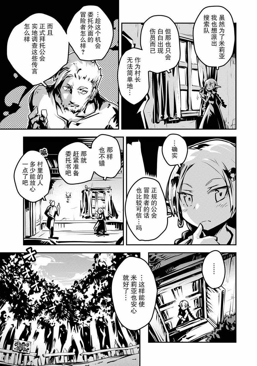 转生之后的我变成了龙蛋~目标乃是世界最强~漫画,第7话5图