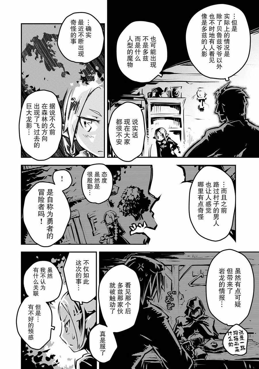 转生之后的我变成了龙蛋~目标乃是世界最强~漫画,第7话4图