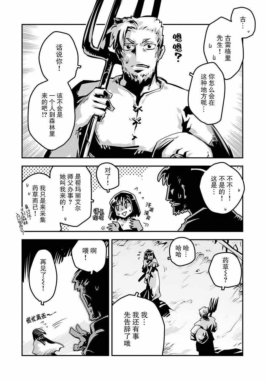 转生之后的我变成了龙蛋~目标乃是世界最强~漫画,第7话2图