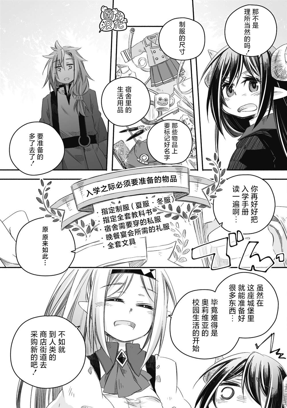 最强龙龙的育儿日记漫画,第10话5图