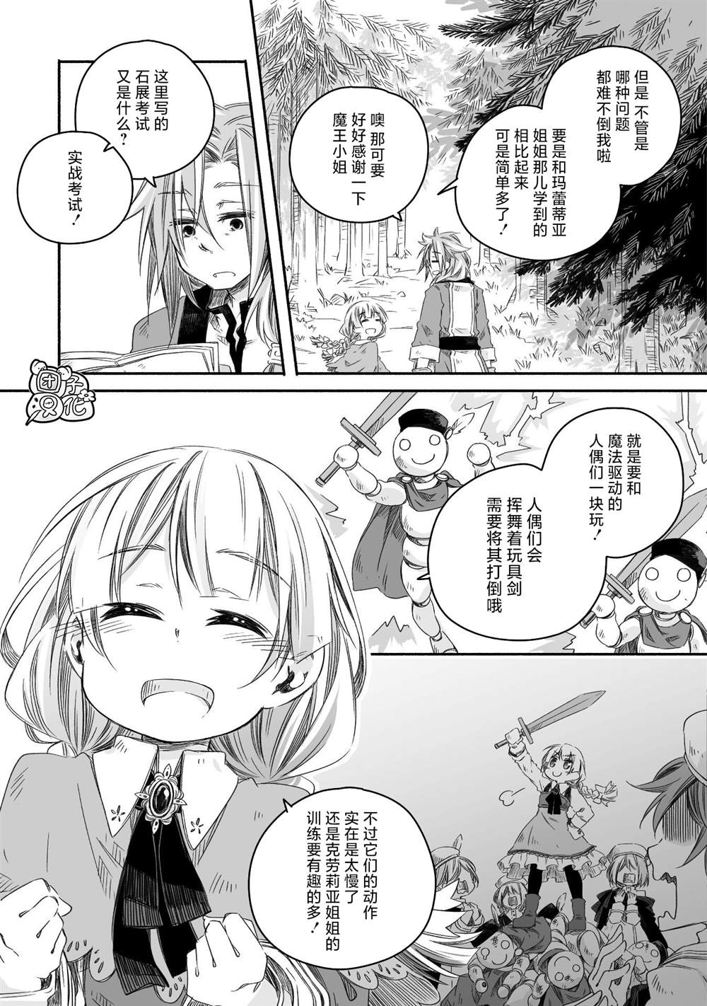 最强龙龙的育儿日记漫画,第10话3图