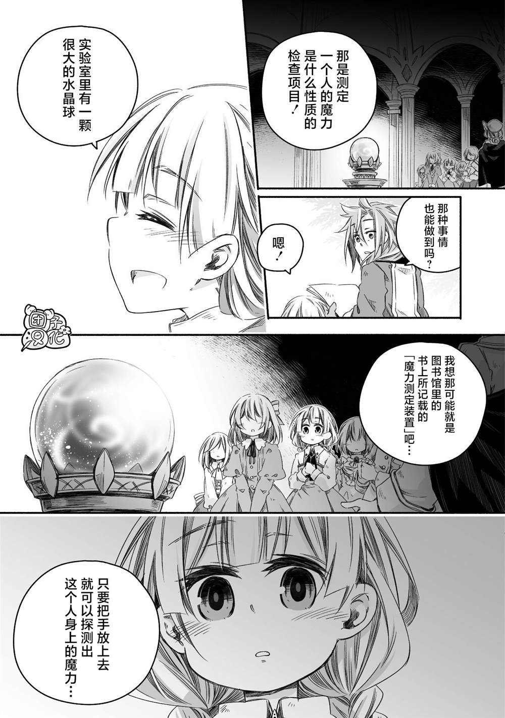 最强龙龙的育儿日记漫画,第10话5图