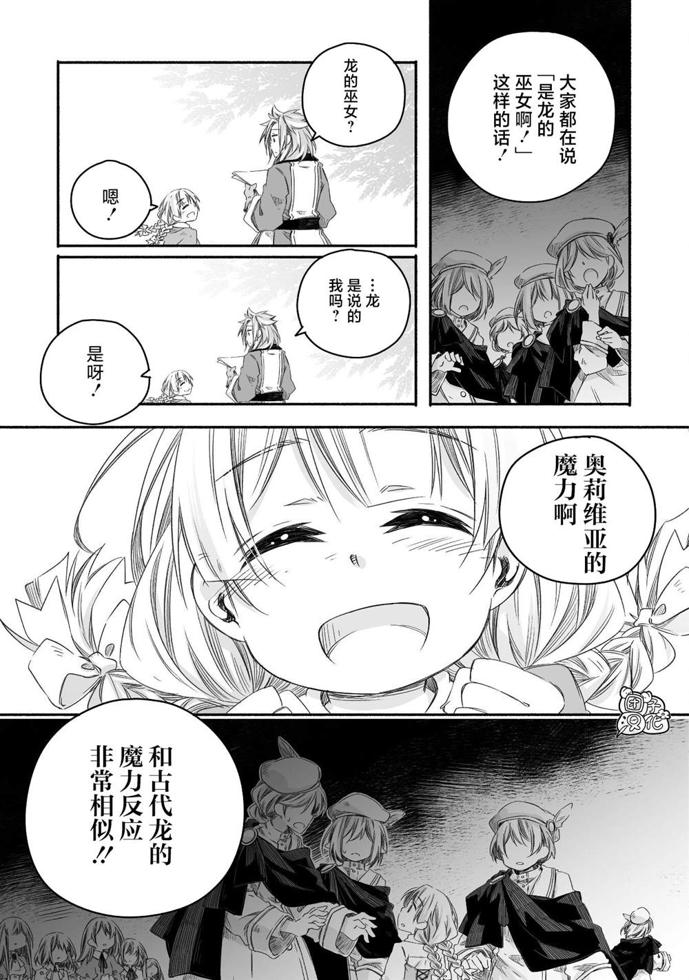 最强龙龙的育儿日记漫画,第10话2图