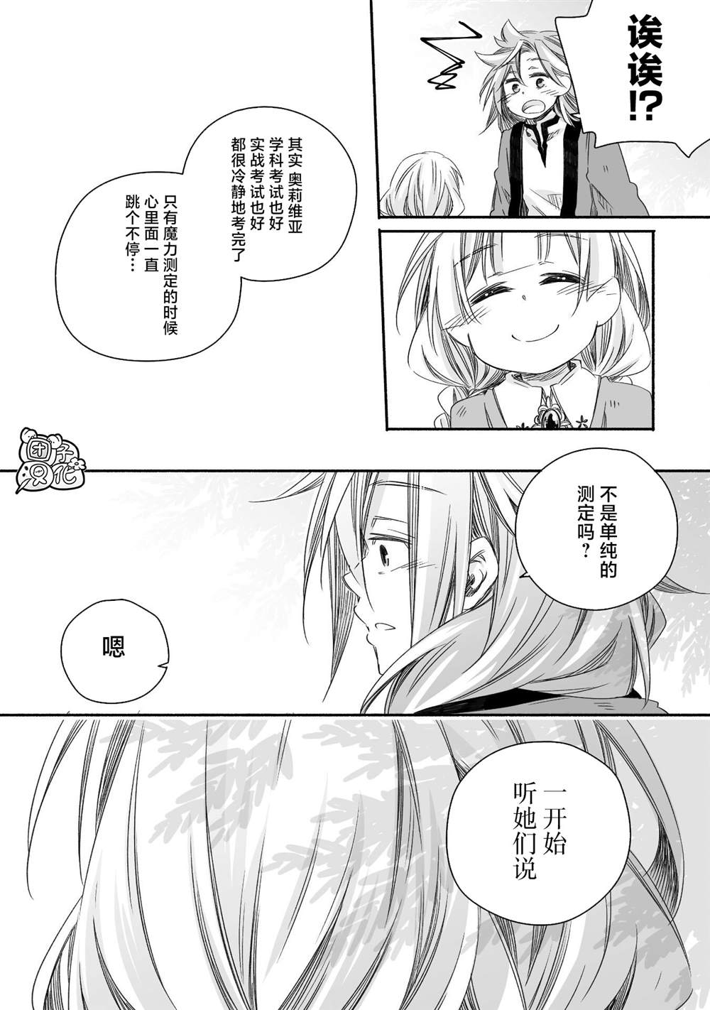 最强龙龙的育儿日记漫画,第10话3图