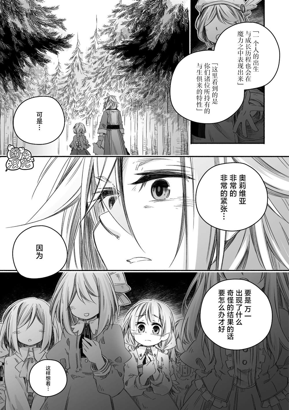 最强龙龙的育儿日记漫画,第10话4图