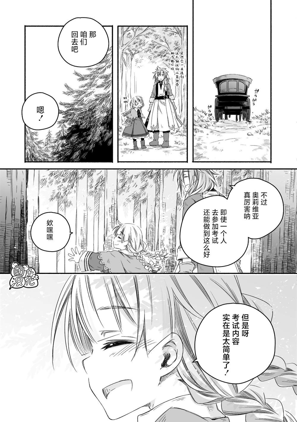 最强龙龙的育儿日记漫画,第10话1图