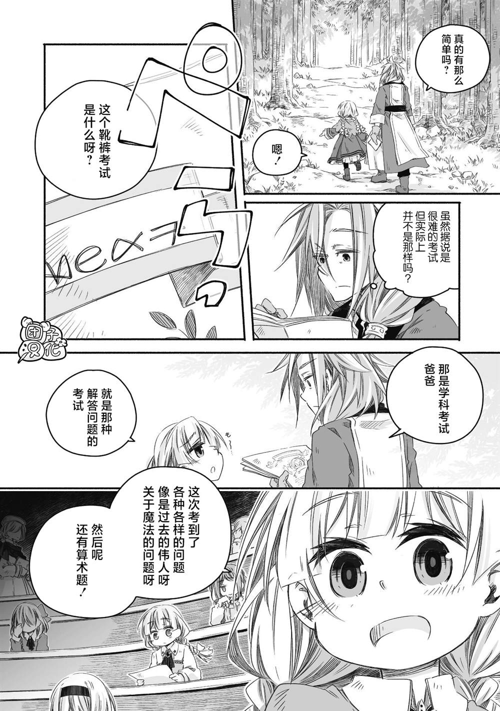 最强龙龙的育儿日记漫画,第10话2图