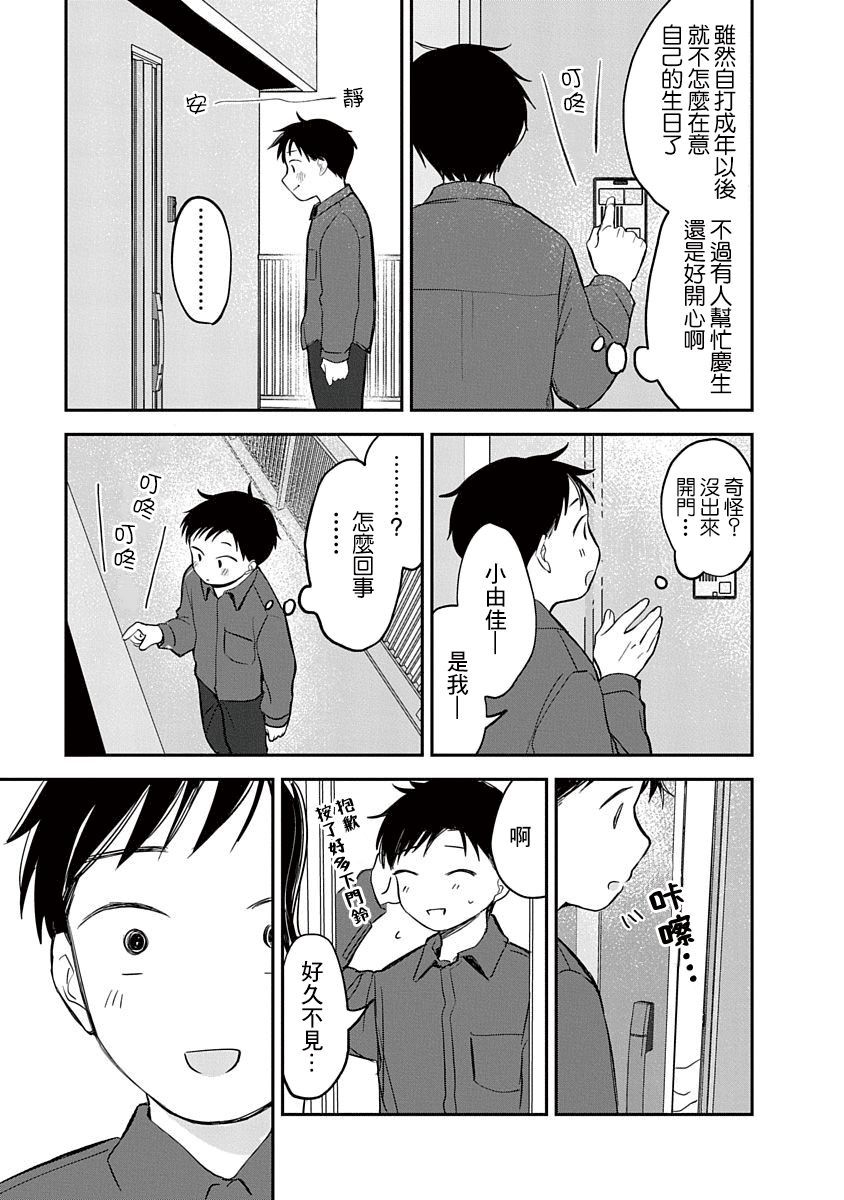 凹凸游戏漫画,第7话3图