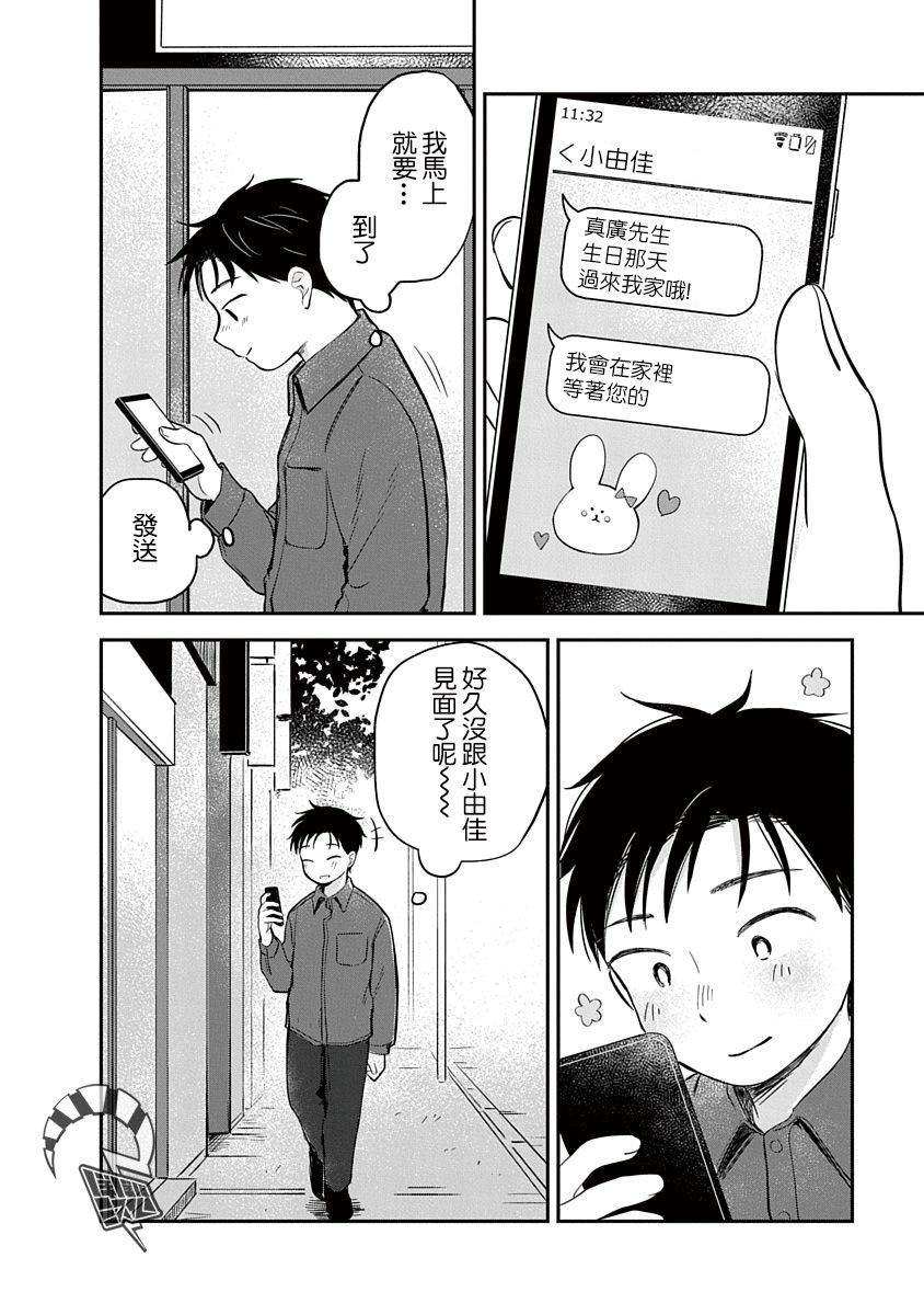 凹凸游戏漫画,第7话2图