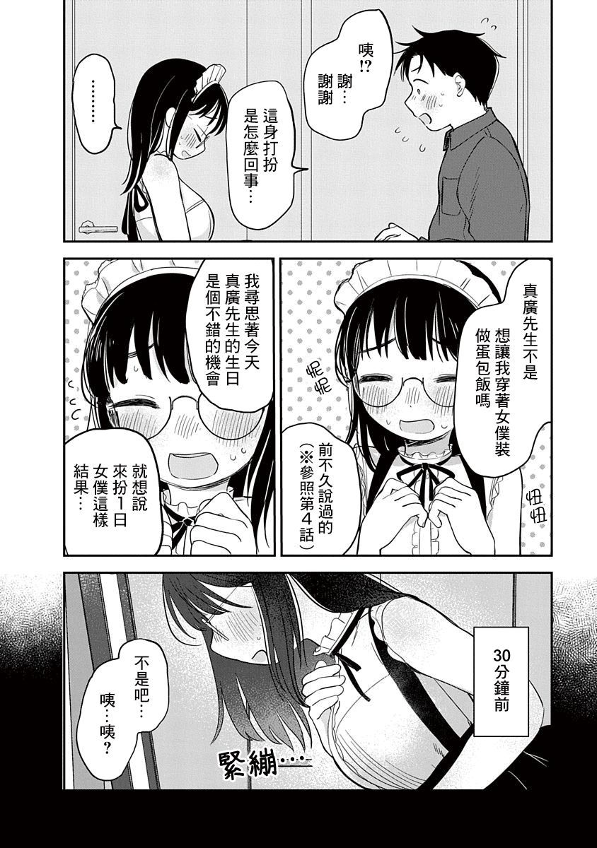 凹凸游戏漫画,第7话5图