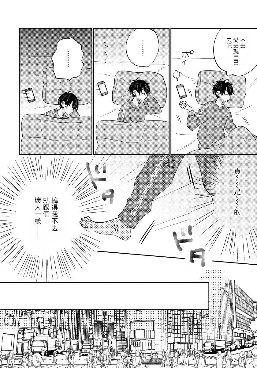 我的讨人厌前辈漫画,第3话5图