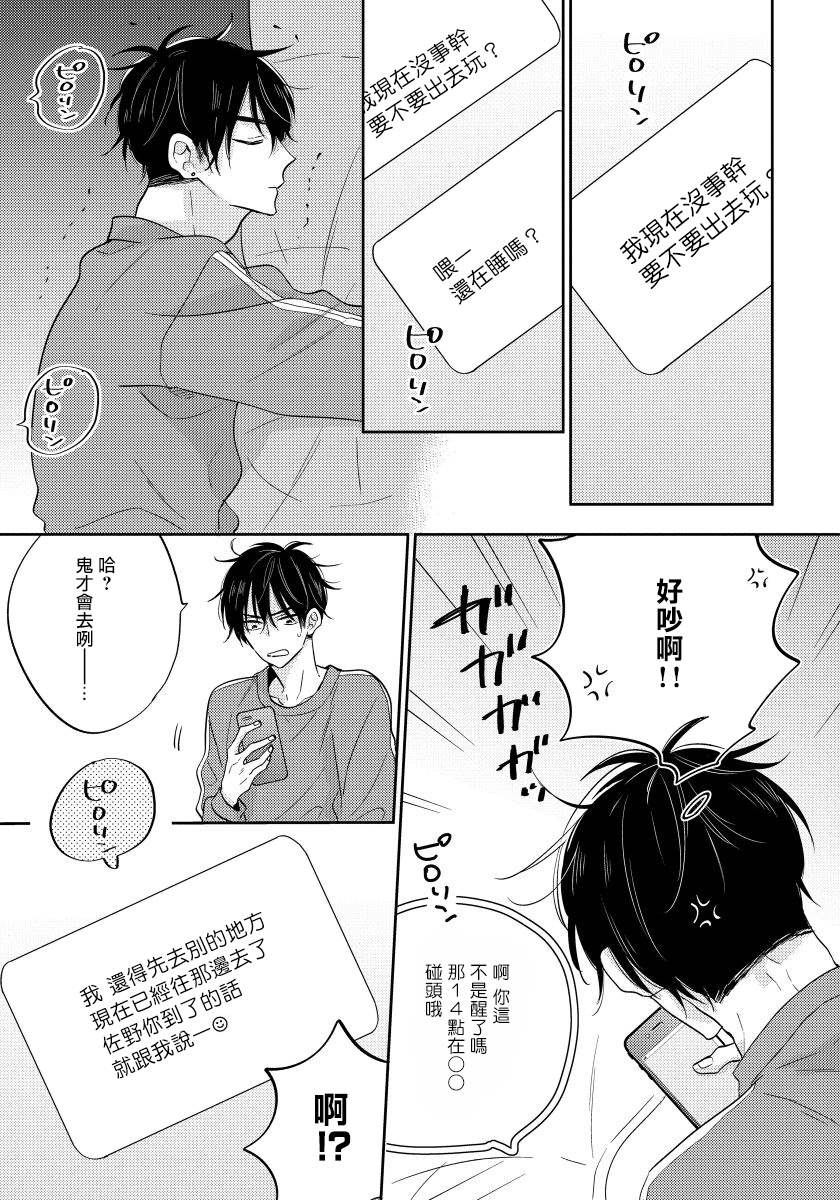 我的讨人厌前辈漫画,第3话4图