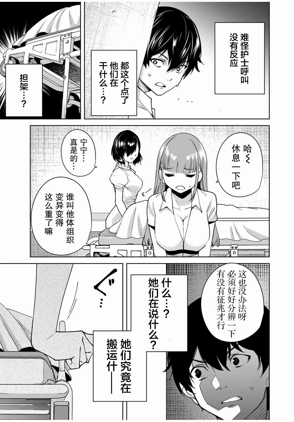 命运恋人Destiny Lovers漫画,第9话3图