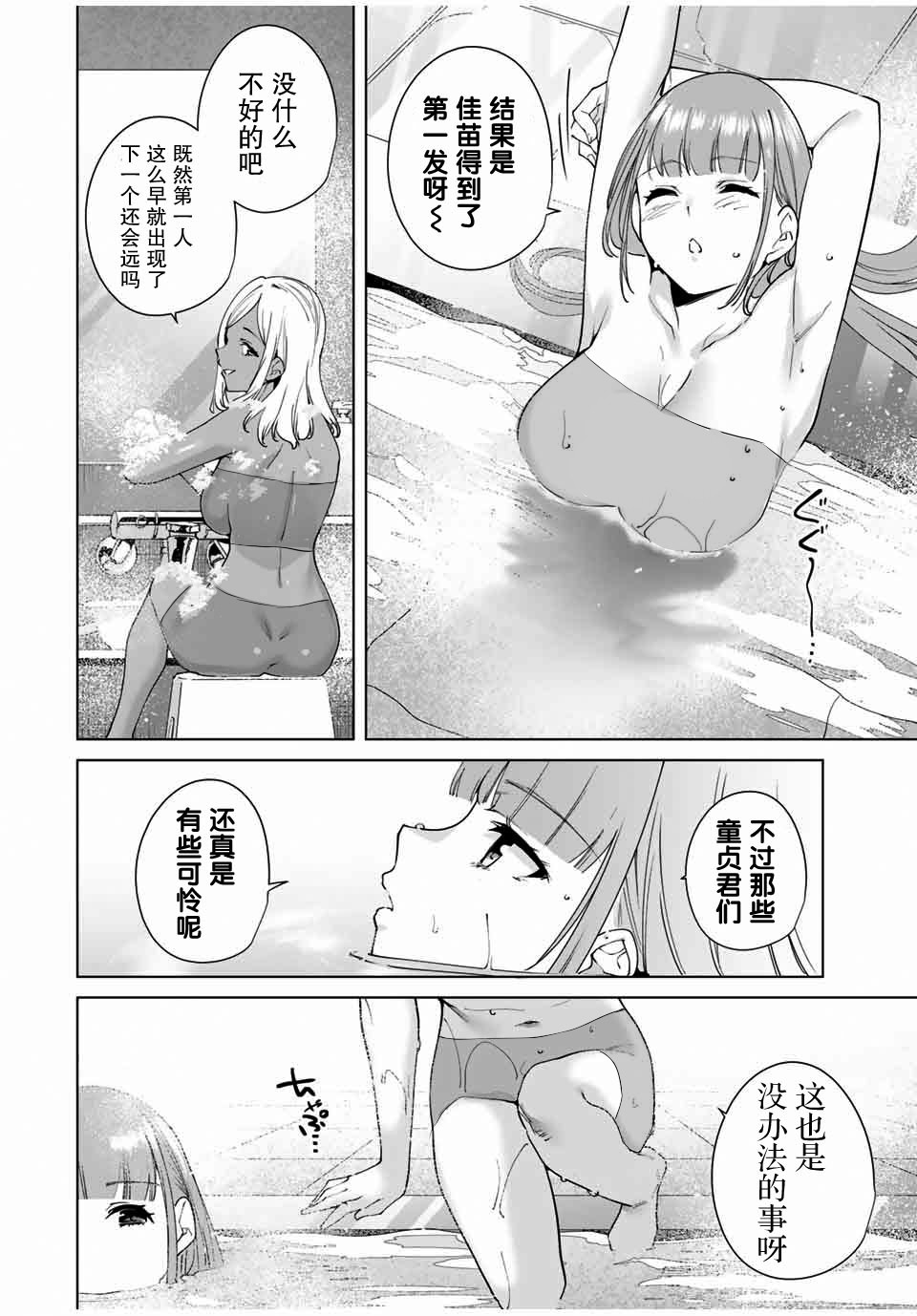 命运恋人Destiny Lovers漫画,第9话3图