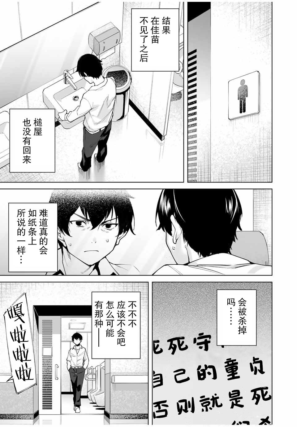 命运恋人Destiny Lovers漫画,第9话1图