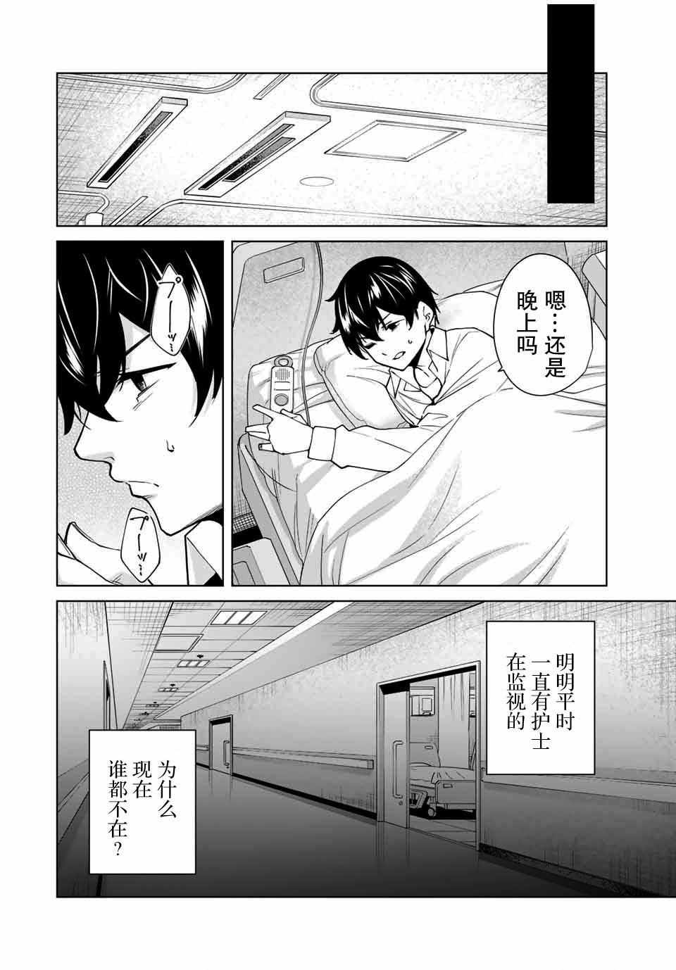 命运恋人Destiny Lovers漫画,第9话5图