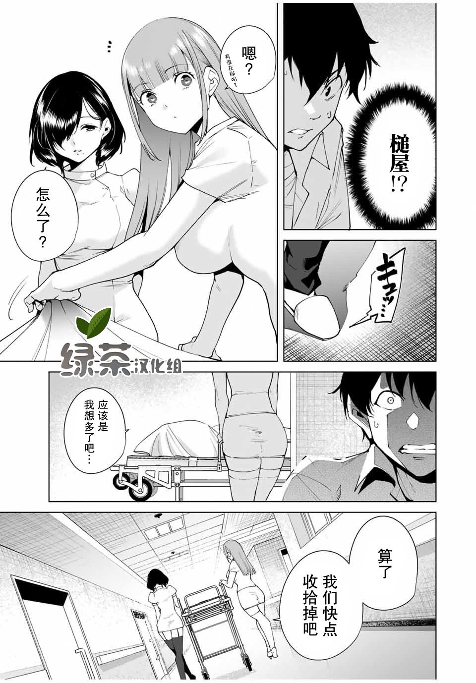 命运恋人Destiny Lovers漫画,第9话5图