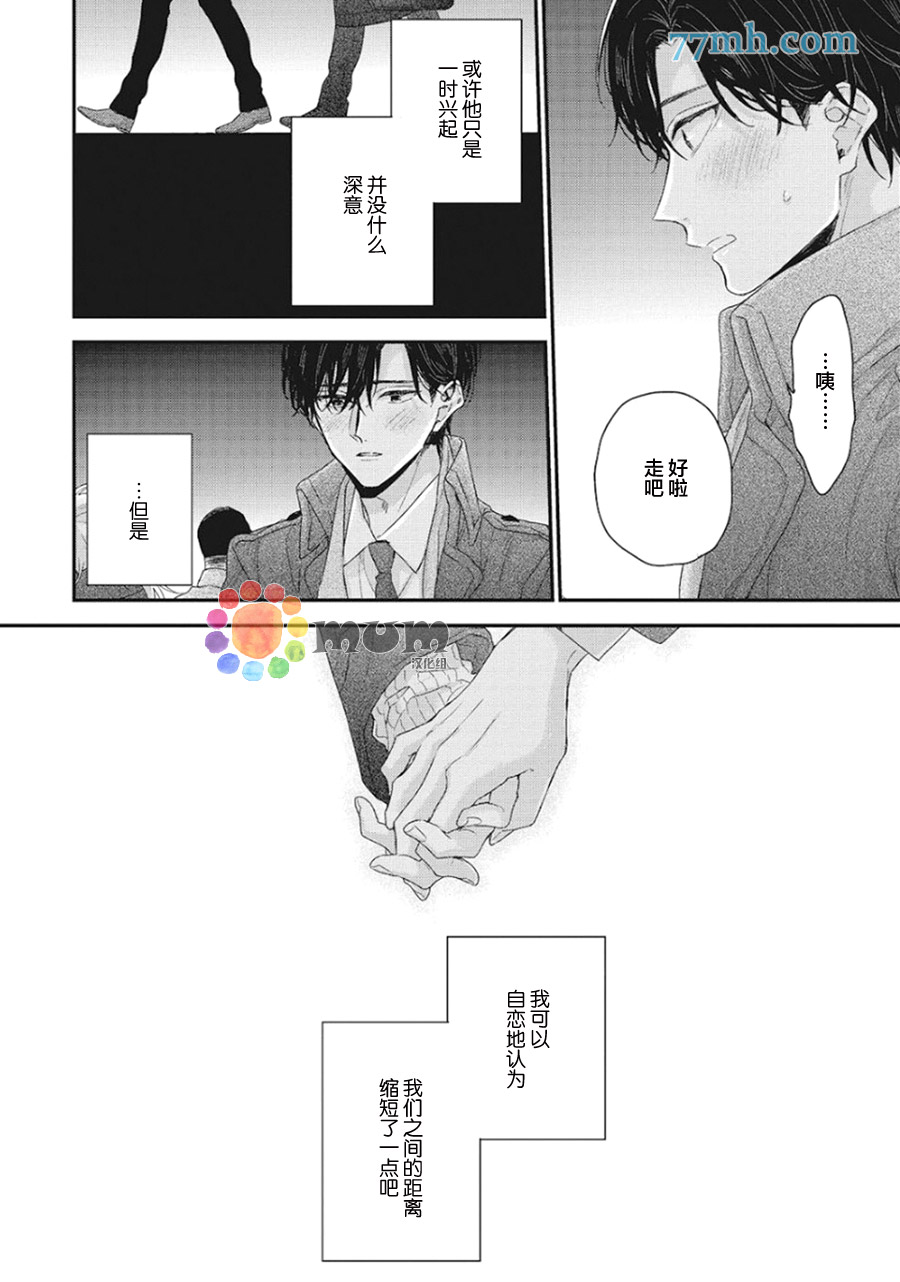 拯救无望之恋的方法漫画,第4话5图