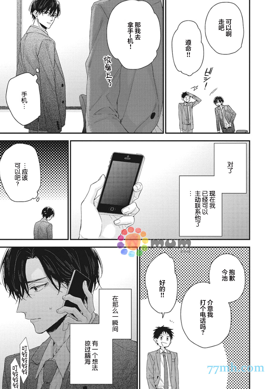 拯救无望之恋的方法漫画,第4话2图