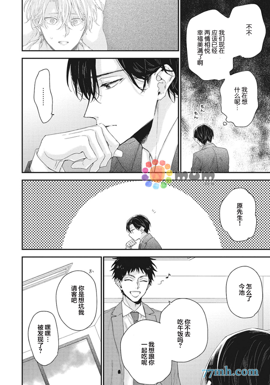 拯救无望之恋的方法漫画,第4话1图