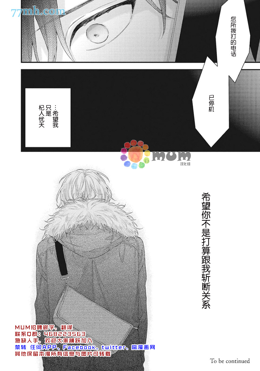 拯救无望之恋的方法漫画,第4话3图