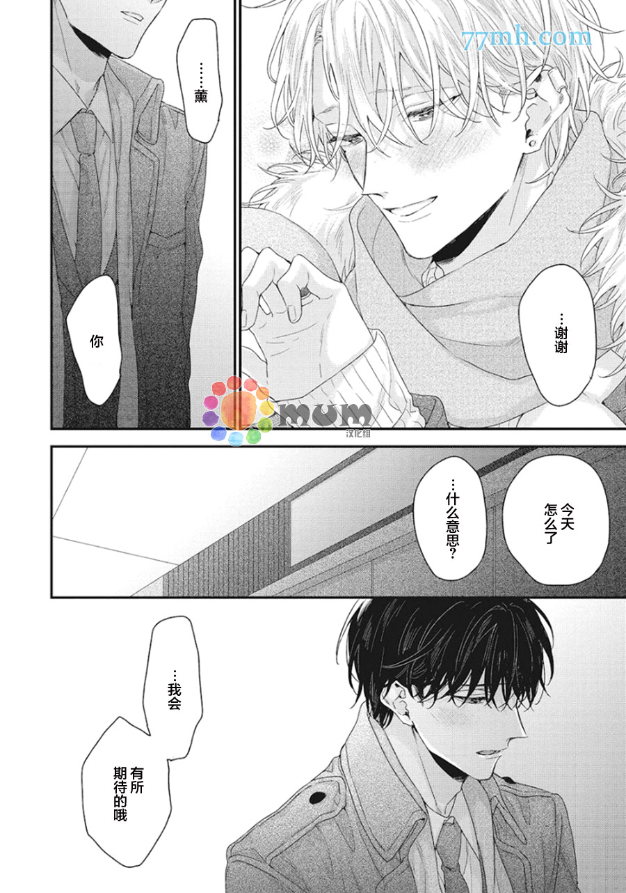 拯救无望之恋的方法漫画,第4话1图