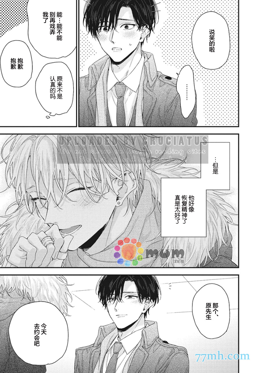 拯救无望之恋的方法漫画,第4话2图